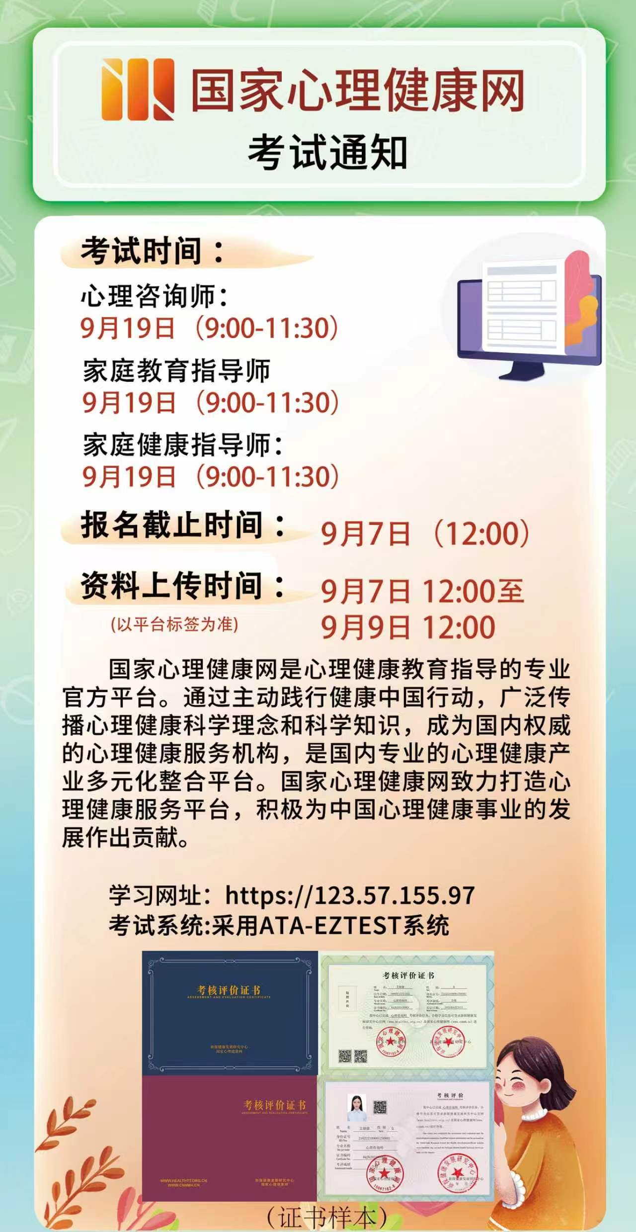 📢【国家心理健康网考试通知】📢